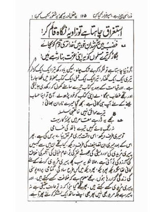 Allah jalay shan-2 Urdu