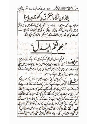 Allah jalay shan-2 Urdu