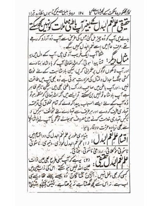 Allah jalay shan-2 Urdu