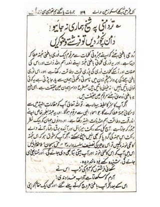 Allah jalay shan-2 Urdu