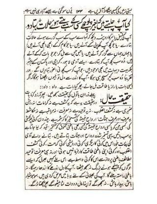 Allah jalay shan-2 Urdu