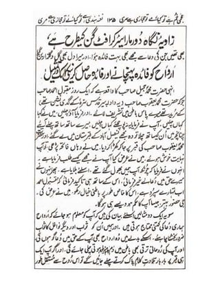 Allah jalay shan-2 Urdu