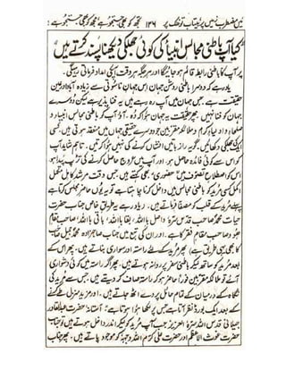 Allah jalay shan-2 Urdu