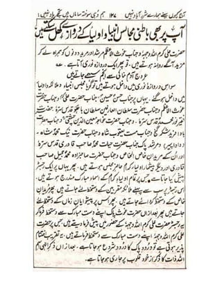 Allah jalay shan-2 Urdu