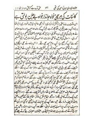 Allah jalay shan-2 Urdu