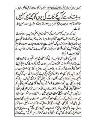Allah jalay shan-2 Urdu