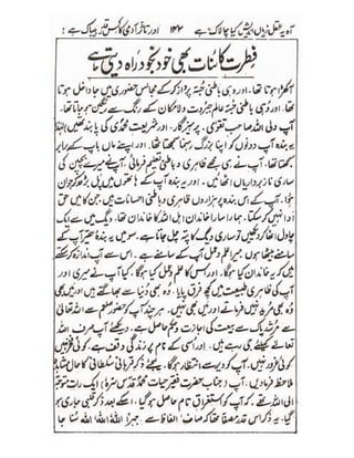 Allah jalay shan-2 Urdu