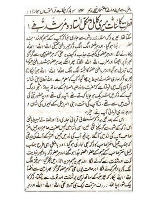 Allah jalay shan-2 Urdu