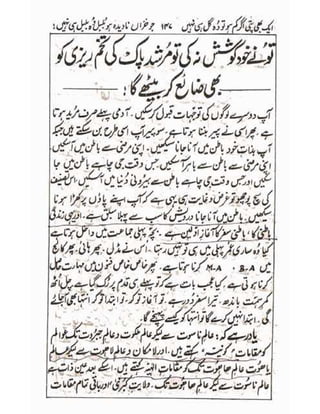 Allah jalay shan-2 Urdu