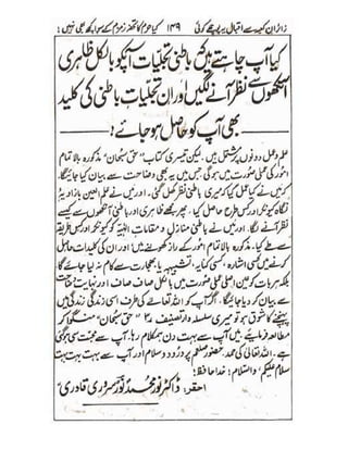 Allah jalay shan-2 Urdu