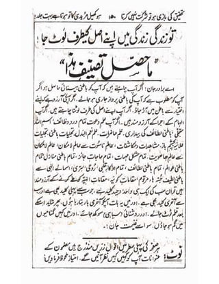 Allah jalay shan-2 Urdu
