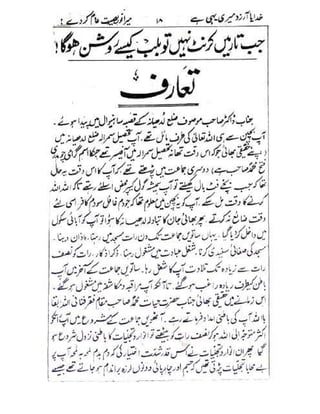 Allah jalay shan-2 Urdu