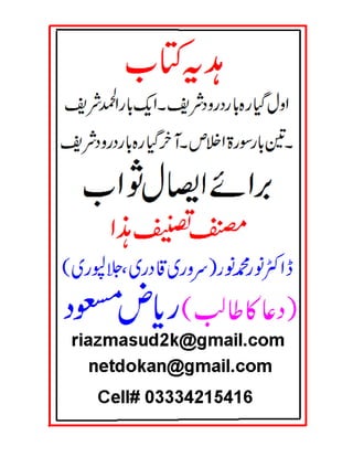 Allah jalay shan-2 Urdu