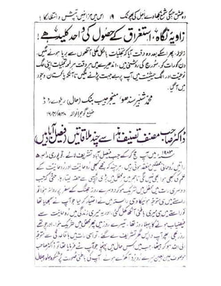 Allah jalay shan-2 Urdu