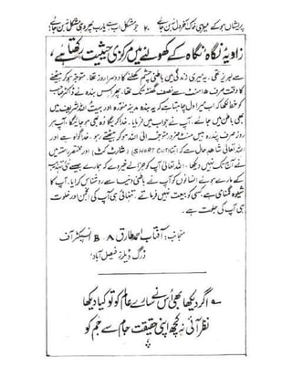 Allah jalay shan-2 Urdu