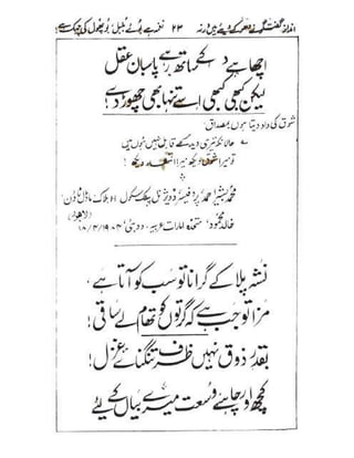 Allah jalay shan-2 Urdu