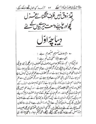 Allah jalay shan-2 Urdu
