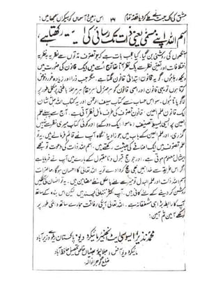 Allah jalay shan-2 Urdu