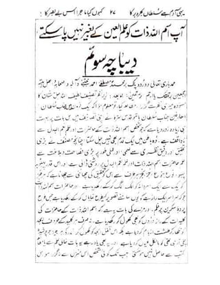 Allah jalay shan-2 Urdu