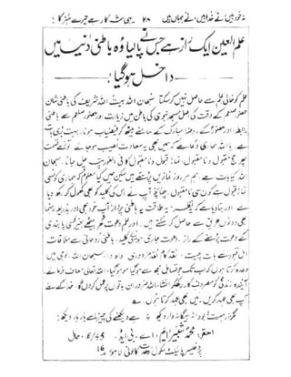 Allah jalay shan-2 Urdu