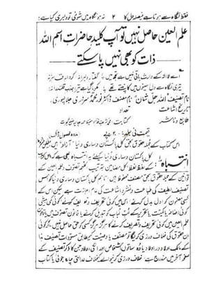 Allah jalay shan-2 Urdu