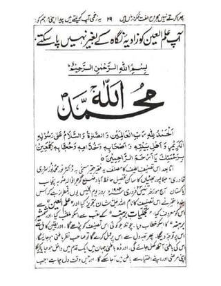 Allah jalay shan-2 Urdu