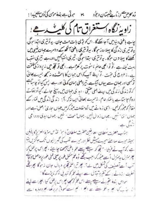 Allah jalay shan-2 Urdu