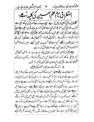Allah jalay shan-2 Urdu