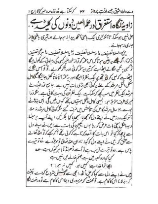Allah jalay shan-2 Urdu