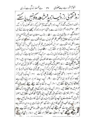 Allah jalay shan-2 Urdu