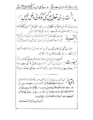 Allah jalay shan-2 Urdu