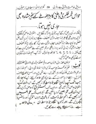 Allah jalay shan-2 Urdu