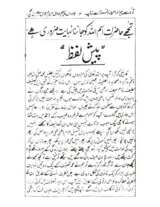 Allah jalay shan-2 Urdu