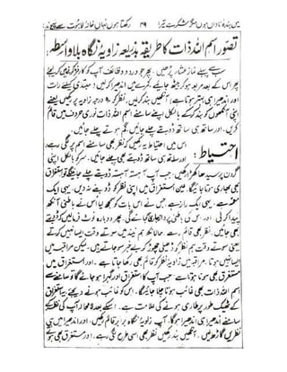 Allah jalay shan-2 Urdu
