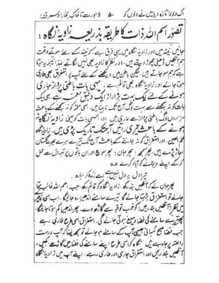 Allah jalay shan-2 Urdu
