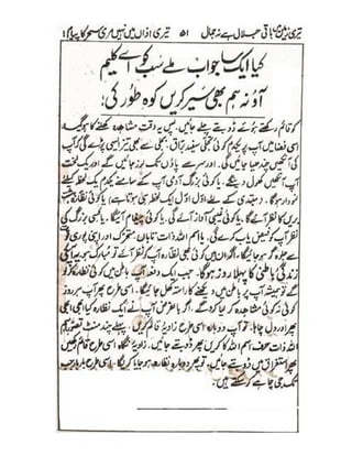 Allah jalay shan-2 Urdu