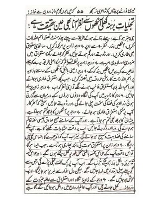Allah jalay shan-2 Urdu