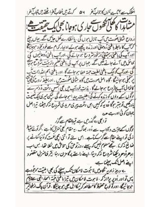 Allah jalay shan-2 Urdu