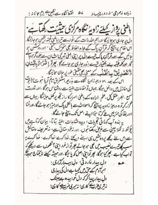 Allah jalay shan-2 Urdu
