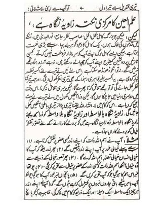 Allah jalay shan-2 Urdu