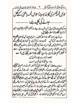 Allah jalay shan-2 Urdu