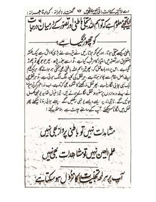 Allah jalay shan-2 Urdu