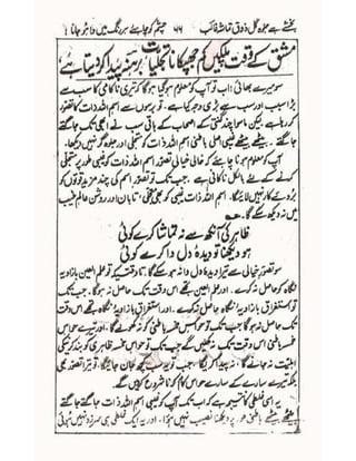 Allah jalay shan-2 Urdu