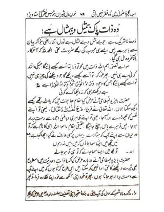 Allah jalay shan-2 Urdu