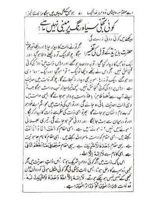 Allah jalay shan-2 Urdu