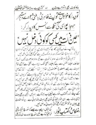 Allah jalay shan-2 Urdu