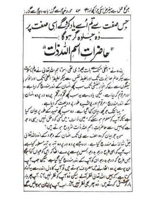 Allah jalay shan-2 Urdu
