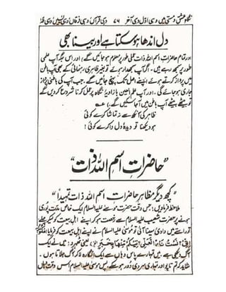 Allah jalay shan-2 Urdu