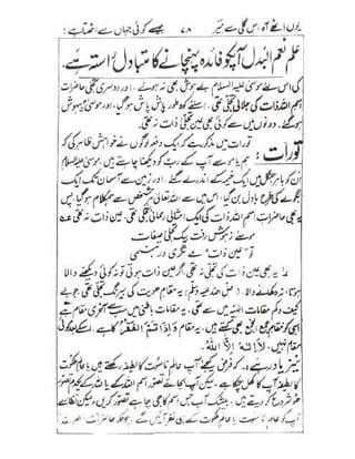 Allah jalay shan-2 Urdu