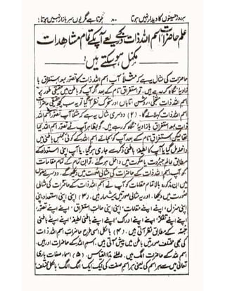Allah jalay shan-2 Urdu